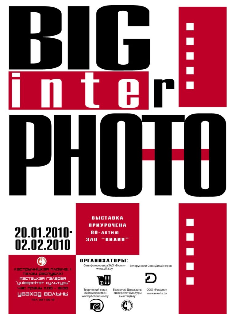 BigInterPhoto, выставочный проект, плакат